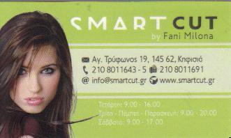 SMART CUT ΚΟΜΜΩΤΗΡΙΟ ΚΟΜΜΩΤΗΡΙΑ ΚΗΦΙΣΙΑ ΜΥΛΩΝΑ ΘΕΟΦΑΝΩ   